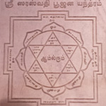 Saraswati    Yantra