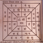 Santhana Gopala   Yantra 
