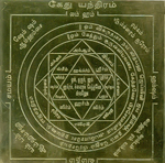 Kethu             Yantra