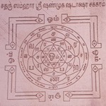 Subramanya   Yantra