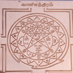 Kali   Yantra