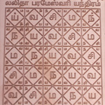 Lalitha Parameswari   Yantra 